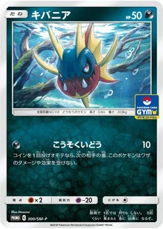 Carvanha #300/SM-P — Sun & Moon Promos