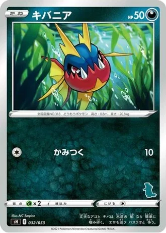 Carvanha #32 — Sword & Shield Family Pokémon Card Game