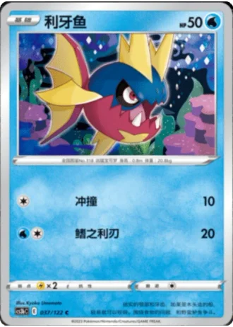 Carvanha #37/122 — Primordial Arts - Torrent