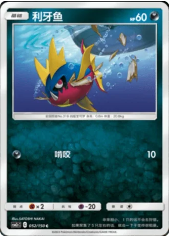 Carvanha #52/150 — Shining Synergy - Summon