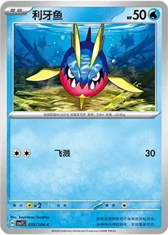 Carvanha #55/204 — Blade Awakenings