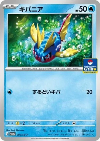 Carvanha #90/SV-P — Scarlet & Violet Promos