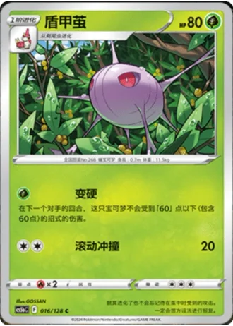 Cascoon #16/128 — Gallant Galaxy - Brave