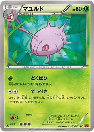 Cascoon (1st Edition) #6/78 — Emerald Break (1st Edition)