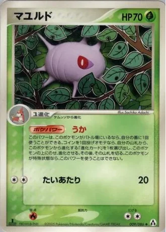 Cascoon (1st Edition) #9/86 — Mirage Forest (1st Edition)
