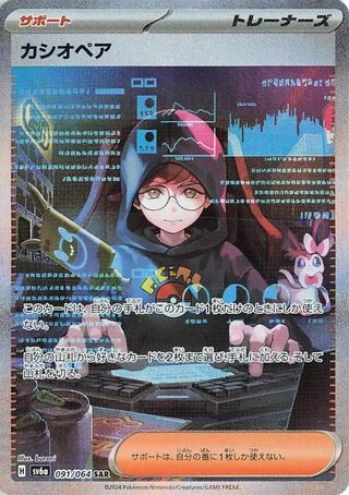 Cassiopeia #91 — Night Wanderer