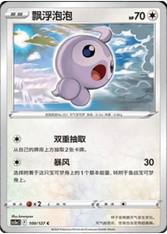 Castform #100/127 — Gallant Galaxy - Charm