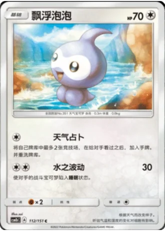 Castform #112/151 — Storming Emergence - Verdant