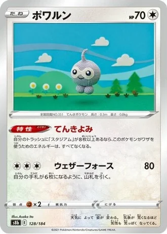Castform #128 — VMAX Climax