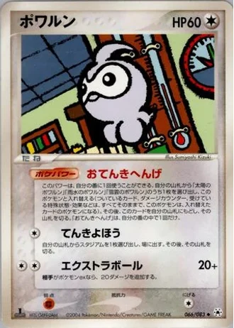 Castform (1st Edition) #66 — Undone Seal (1st Edition)