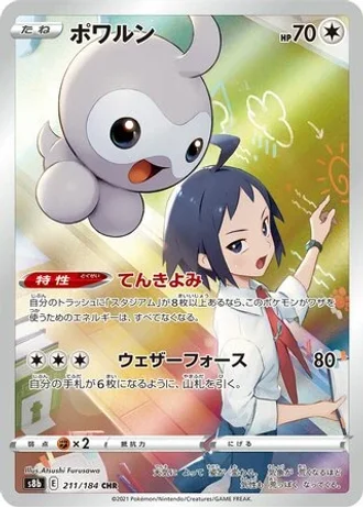 Castform #211 — VMAX Climax