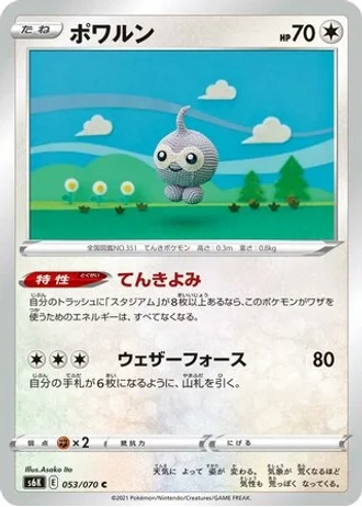 Castform #53 — Jet-Black Spirit