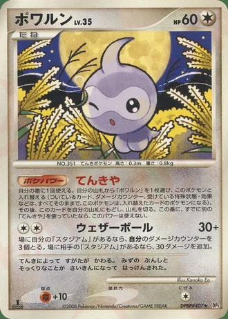 Castform — Cry from the Mysterious