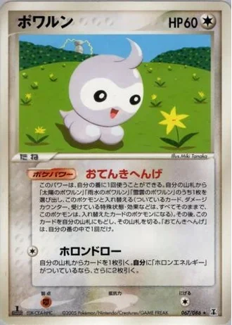 Castform #67 — Holon Research Tower