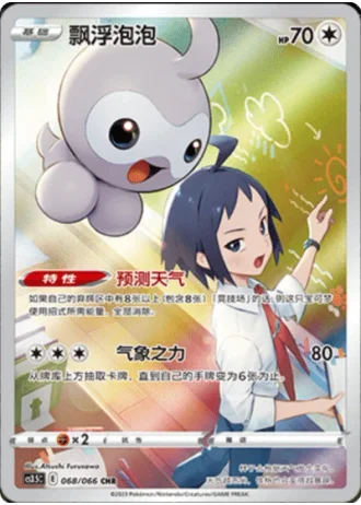 Castform #68/66 — Scorching Skies (Sub-set)