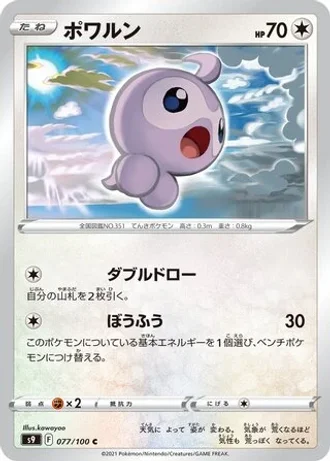 Castform #77 — Star Birth