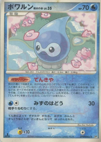 Castform Rain Form — Cry from the Mysterious