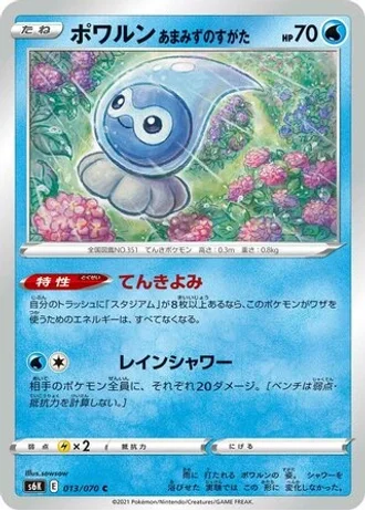 Castform Rainy Form #13 — Jet-Black Spirit