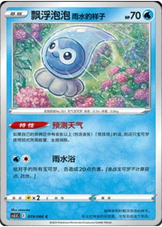 Castform Rainy Form #19/66 — Scorching Skies (Sub-set)