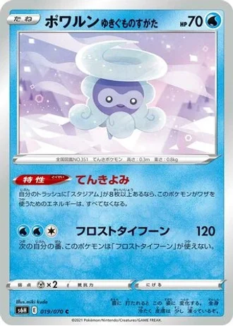 Castform Snowy Form #19/70 — Silver Lance