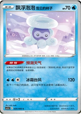 Castform Snowy Form #20/66 — Scorching Skies (Sub-set)
