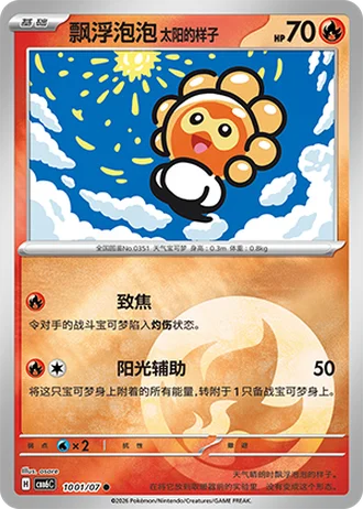 Castform Sunny Form #1001/07 — Gem Pack Volume 6