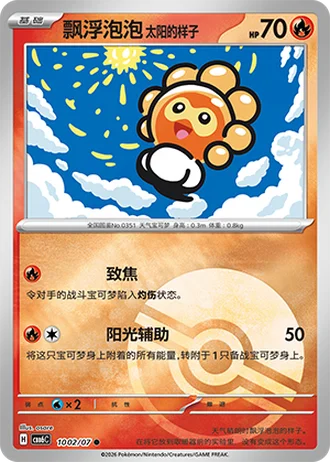 Castform Sunny Form #1002/07 — Gem Pack Volume 6