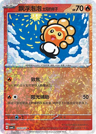 Castform Sunny Form #1003/07 — Gem Pack Volume 6