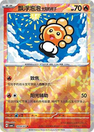 Castform Sunny Form #1004/07 — Gem Pack Volume 6
