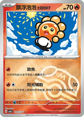 Castform Sunny Form #1005/07 — Gem Pack Volume 6