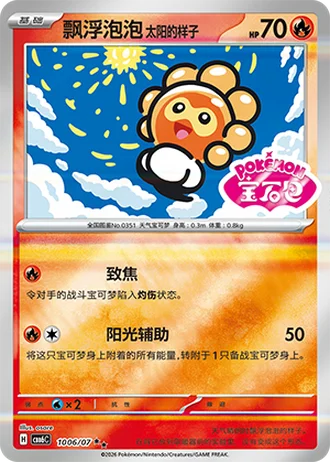 Castform Sunny Form #1006/07 — Gem Pack Volume 6