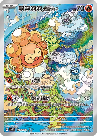 Castform Sunny Form #1007/07 — Gem Pack Volume 6