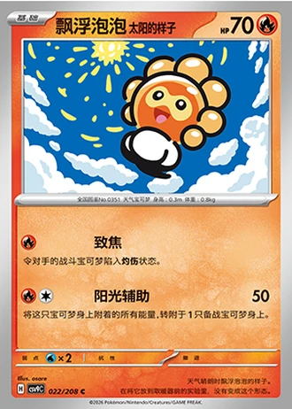 Castform Sunny Form #22/208 — Stellar Crystal