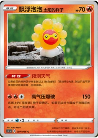 Castform Sunny Form #7/66 — Scorching Skies (Sub-set)