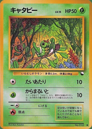 Caterpie No. 010 — Vending Machine (Series 1)