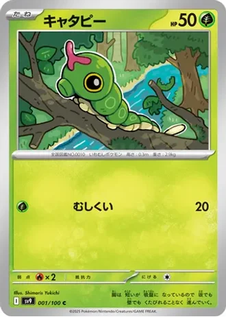 Caterpie #1 — Battle Partners