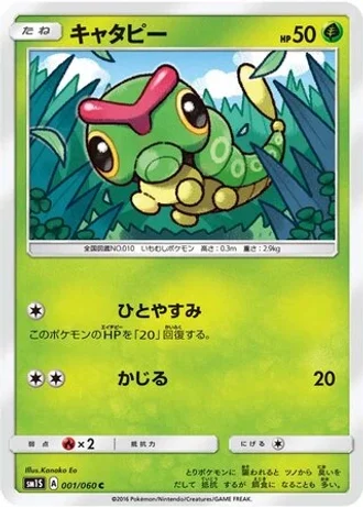 Caterpie #1/60 — Collection Sun