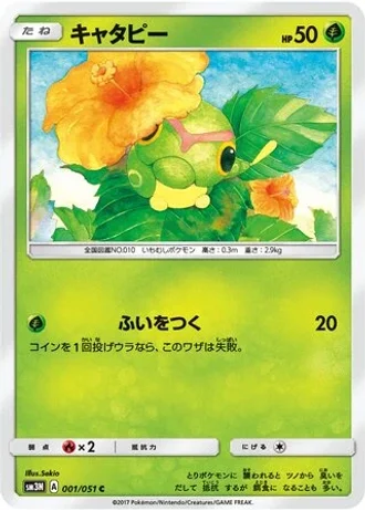 Caterpie #1 — Darkness that Consumes Light