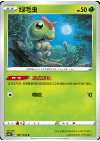 Caterpie #1/136 — Dynamax Clash - Flame
