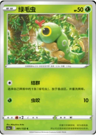 Caterpie #1/132 — Polychromatic Gathering - Friend