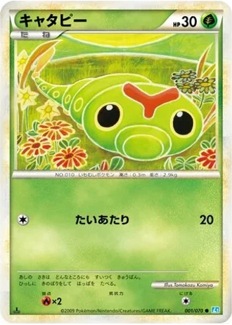 Caterpie #1 — SoulSilver Collection