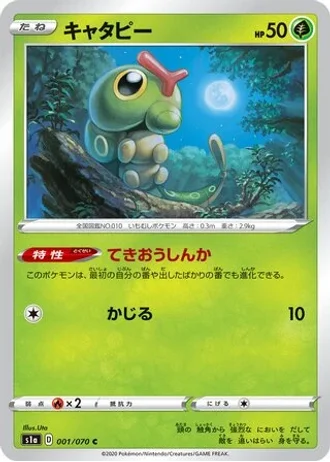 Caterpie #1 — VMAX Rising