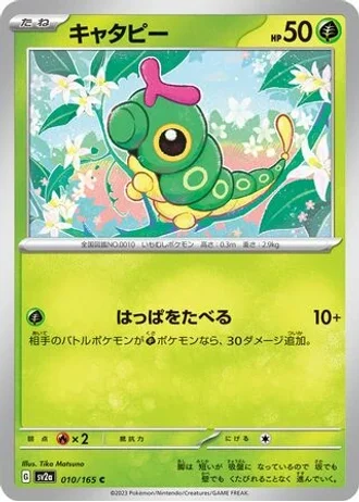 Caterpie #10/165 — Pokémon Card 151