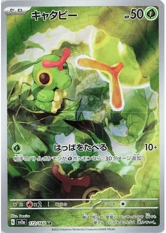 Caterpie #172 — Pokémon Card 151