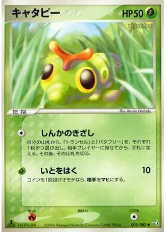 Caterpie (1st Edition) #1/82 — Flight of Legends (1st Edition)