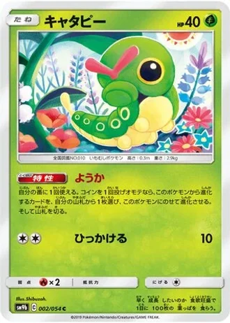 Caterpie #2 — Full Metal Wall