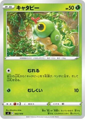 Caterpie #2/414 — Start Deck 100