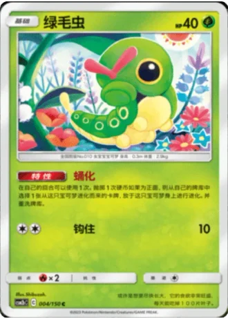 Caterpie #4/150 — Shining Synergy - Supreme