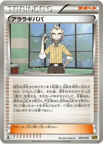 Cedric Juniper (1st Edition) #93 — EX Battle Boost (1st Edition)