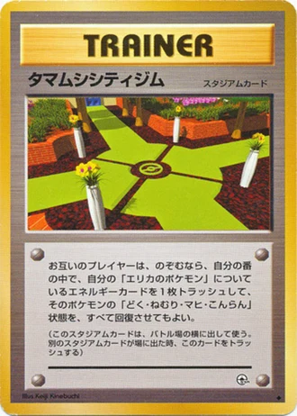 Celadon City Gym — Leaders' Stadium